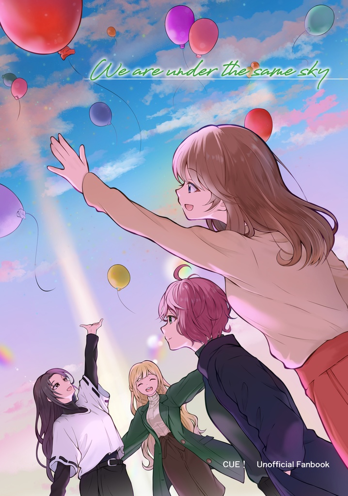 We are under the same sky