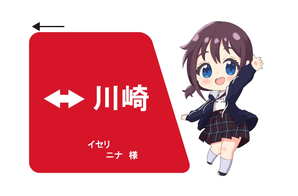 井芹仁菜 ICステッカー
