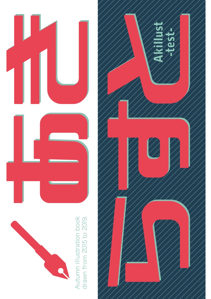 あきらすと-test-