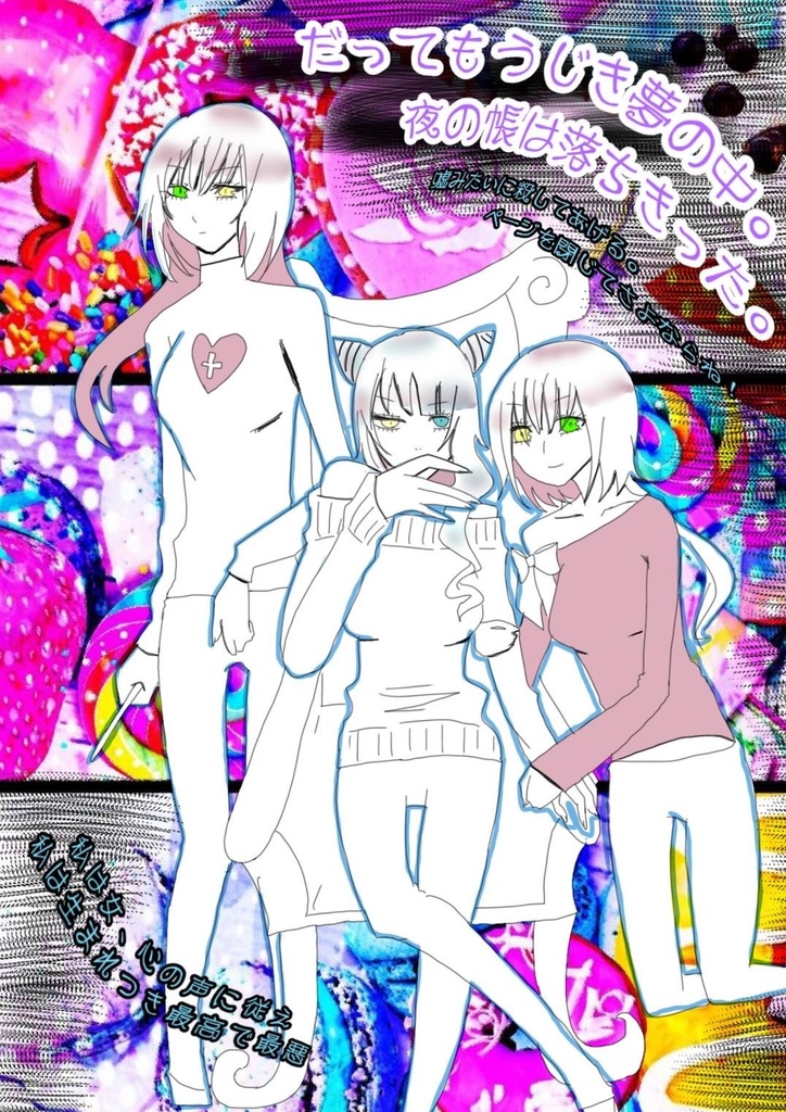 だってもうじき夢の中