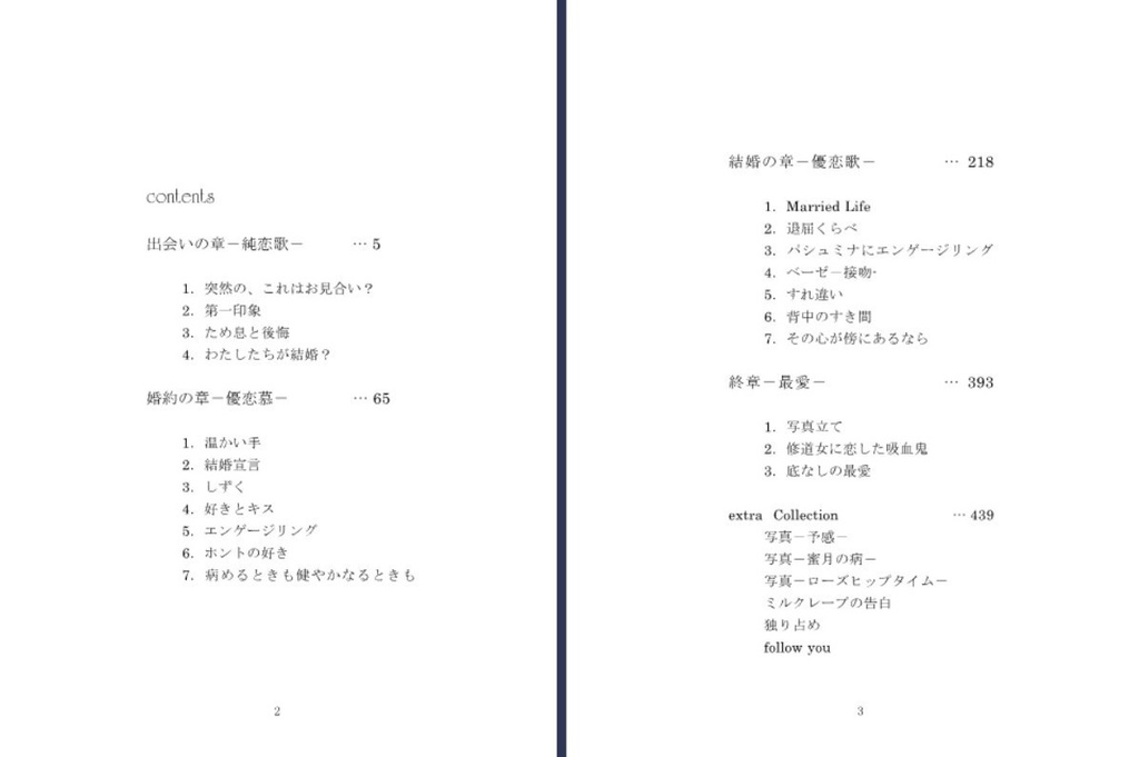 最愛-優恋歌-*オリジナル恋愛小説