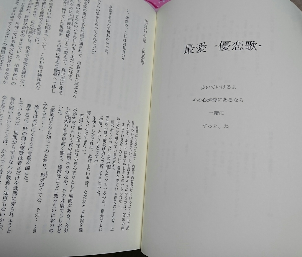 最愛-優恋歌-*オリジナル恋愛小説