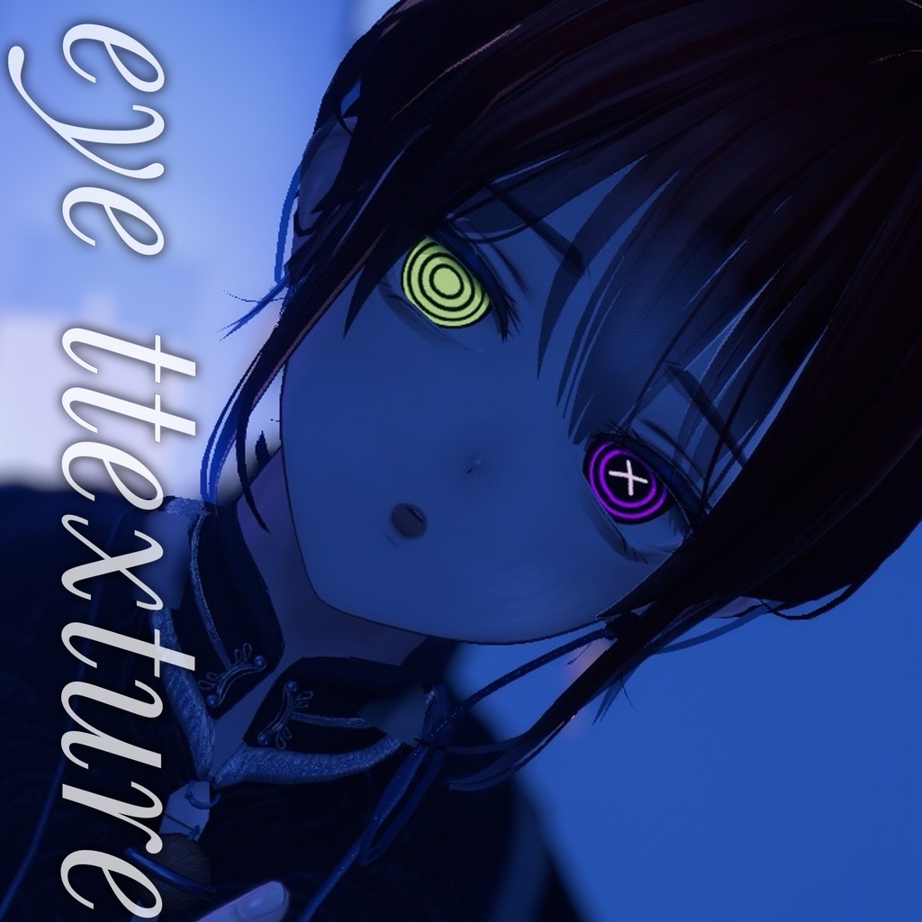 【アルエ】 ぐるぐるアイテクスチャ