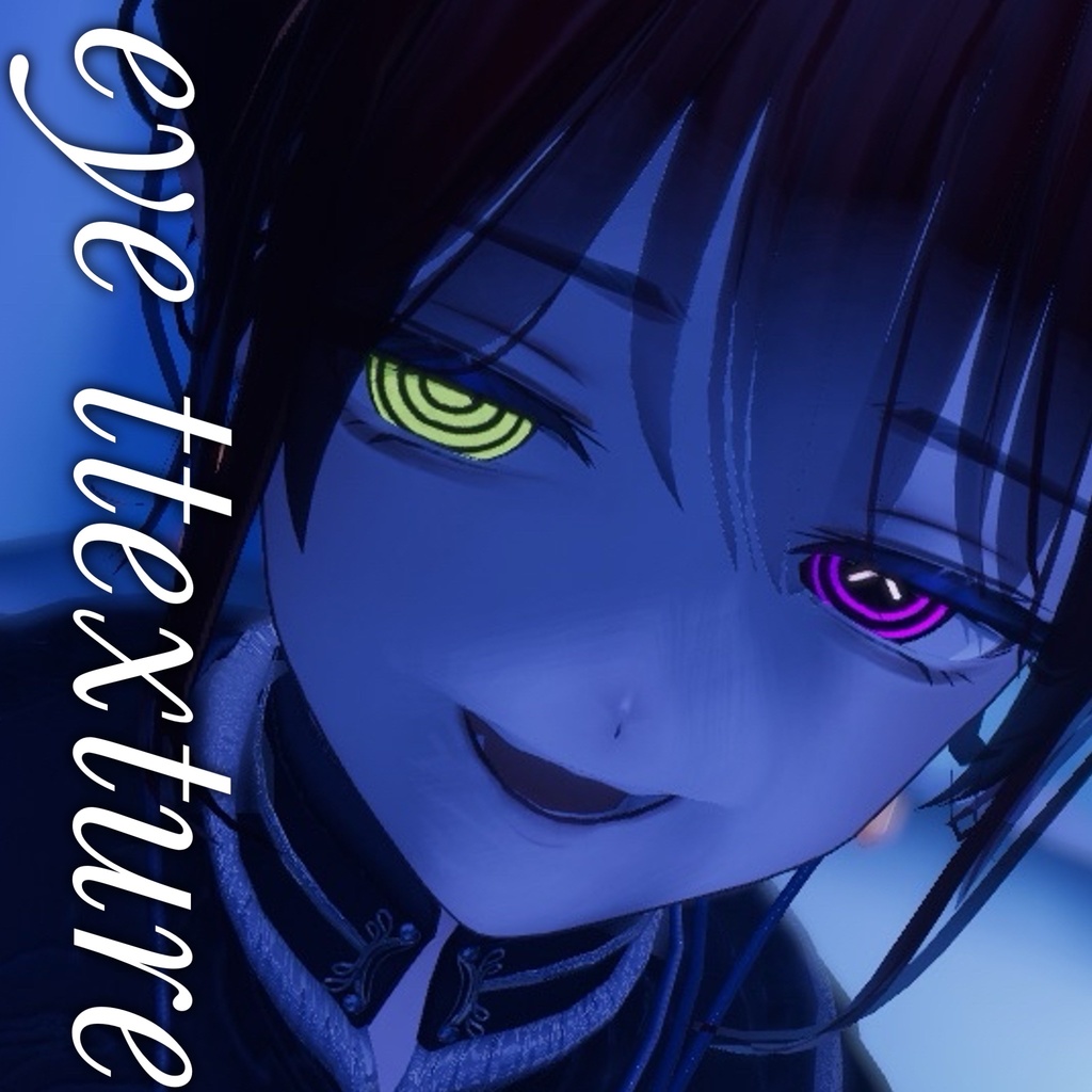 【アルエ】 ぐるぐるアイテクスチャ