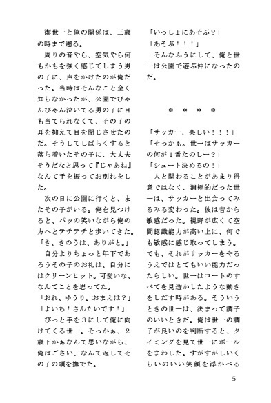 エゴイストになった幼馴染が、記者会見で「MFが幼馴染じゃないとW杯出ない」って俺の名前出してたんだけど、どういうことなの???1