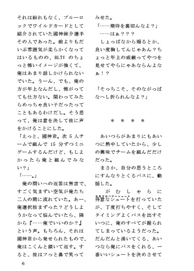 エゴイストになった幼馴染が、記者会見で「MFが幼馴染じゃないとW杯出ない」って俺の名前出してたんだけど、どういうことなの???2
