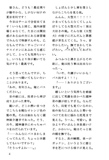 エゴイストになった幼馴染が、記者会見で「MFが幼馴染じゃないとW杯出ない」って俺の名前出してたんだけど、どういうことなの???2