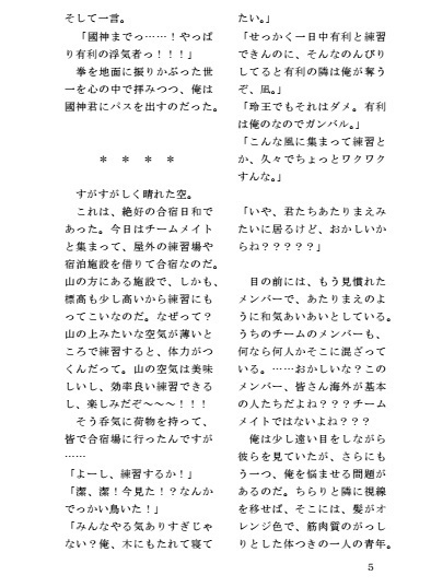 エゴイストになった幼馴染が、記者会見で「MFが幼馴染じゃないとW杯出ない」って俺の名前出してたんだけど、どういうことなの???2