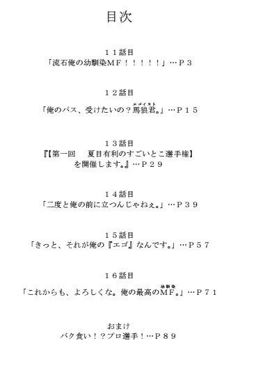 エゴイストになった幼馴染が、記者会見で「MFが幼馴染じゃないとW杯出ない」って俺の名前出してたんだけど、どういうことなの???3(最終巻)