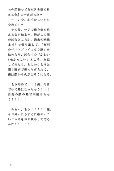 エゴイストになった幼馴染が、記者会見で「MFが幼馴染じゃないとW杯出ない」って俺の名前出してたんだけど、どういうことなの???3(最終巻)