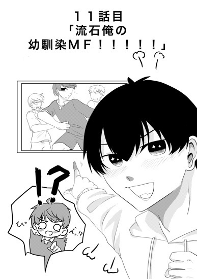 エゴイストになった幼馴染が、記者会見で「MFが幼馴染じゃないとW杯出ない」って俺の名前出してたんだけど、どういうことなの???3(最終巻)