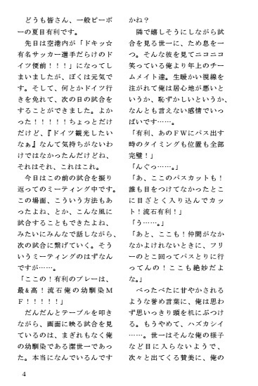 エゴイストになった幼馴染が、記者会見で「MFが幼馴染じゃないとW杯出ない」って俺の名前出してたんだけど、どういうことなの???3(最終巻)