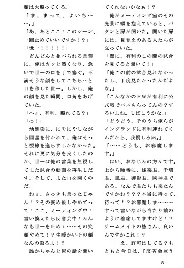 エゴイストになった幼馴染が、記者会見で「MFが幼馴染じゃないとW杯出ない」って俺の名前出してたんだけど、どういうことなの???3(最終巻)