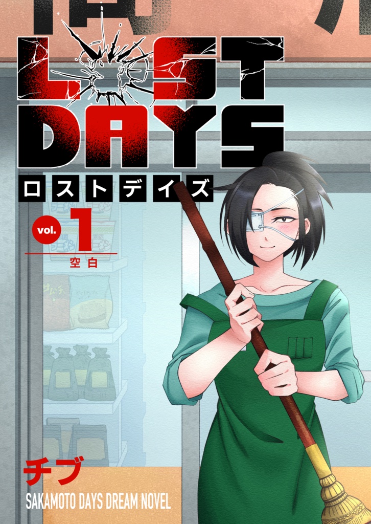 LOST DAYS