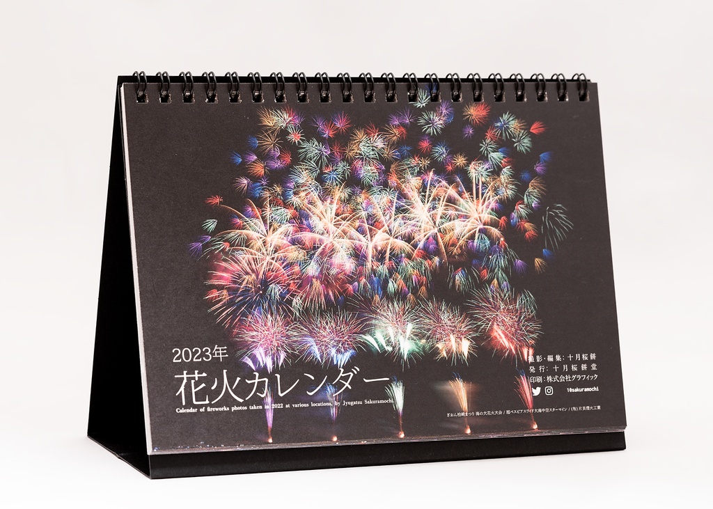 2023年花火写真カレンダー(卓上・B6)