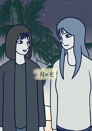 月の光