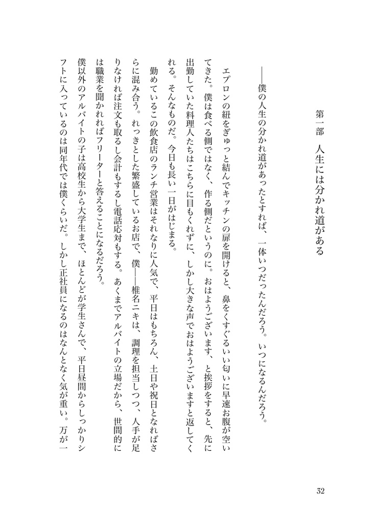 運命は僕らを