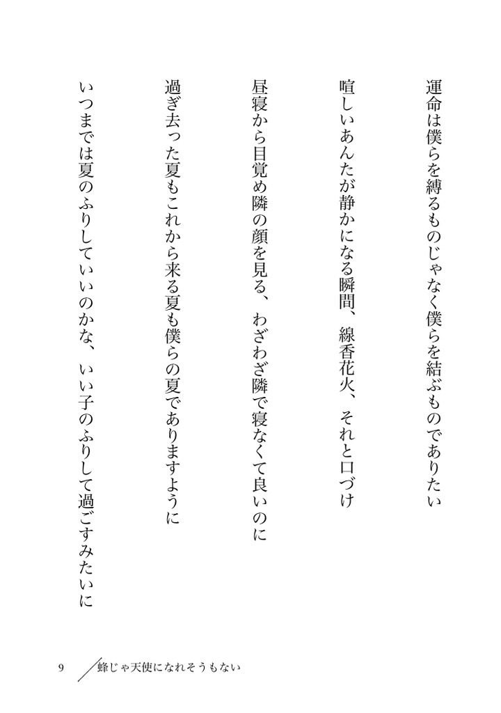 運命は僕らを