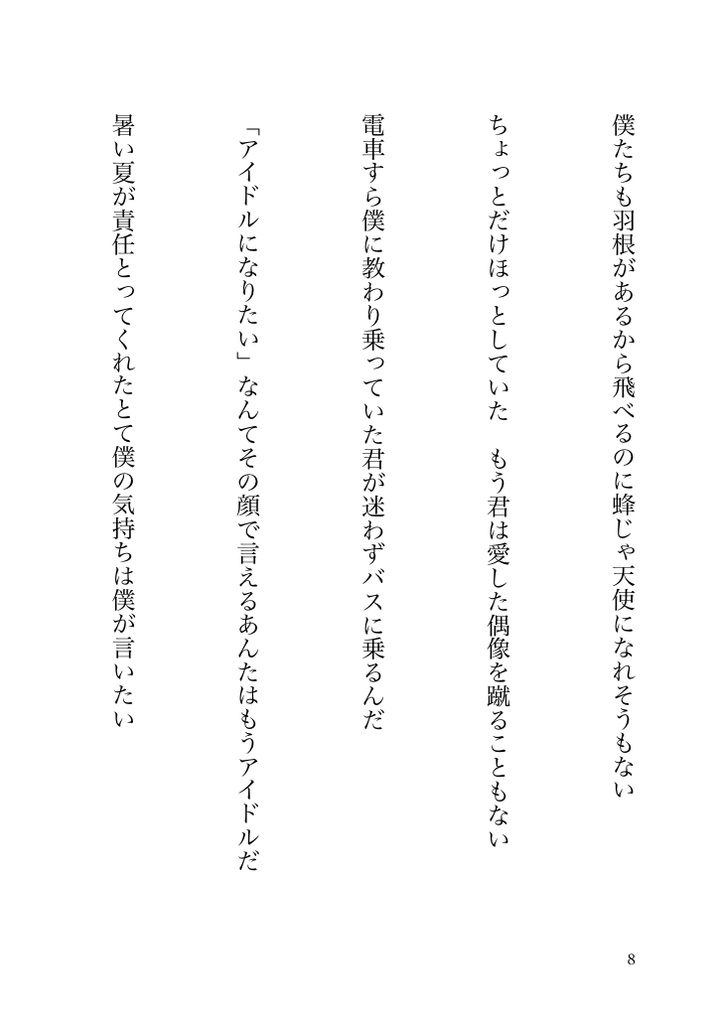 運命は僕らを