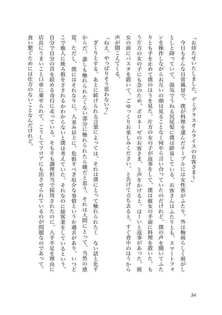 運命は僕らを