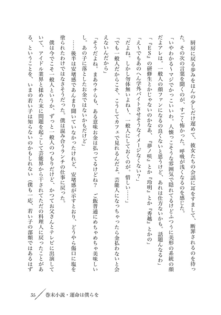 運命は僕らを