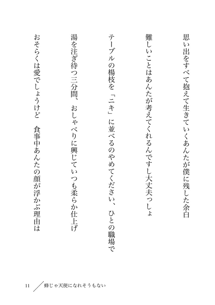 運命は僕らを