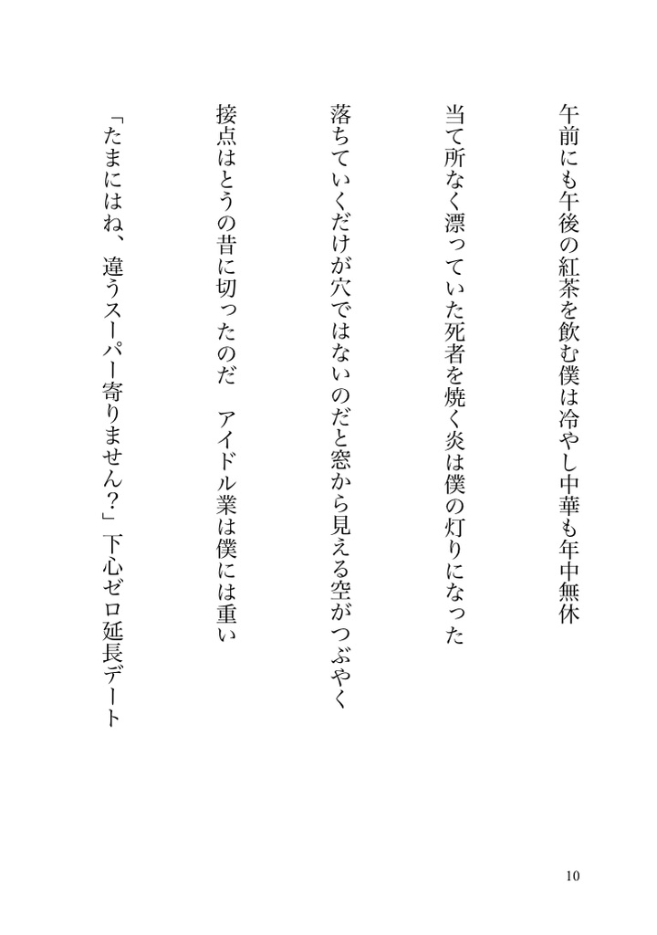 運命は僕らを