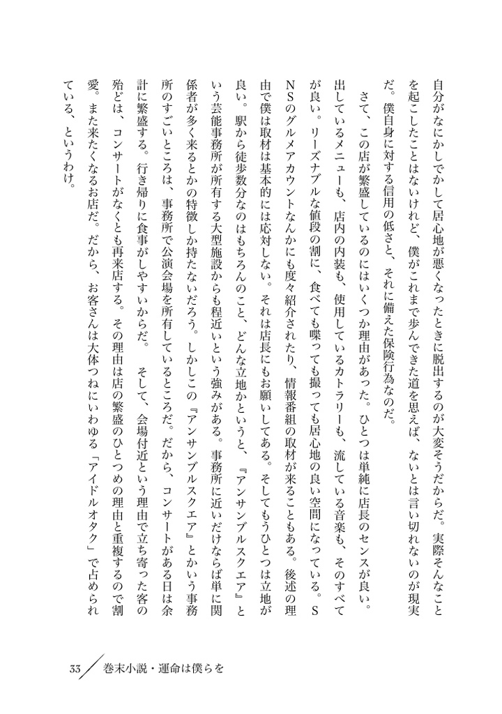 運命は僕らを