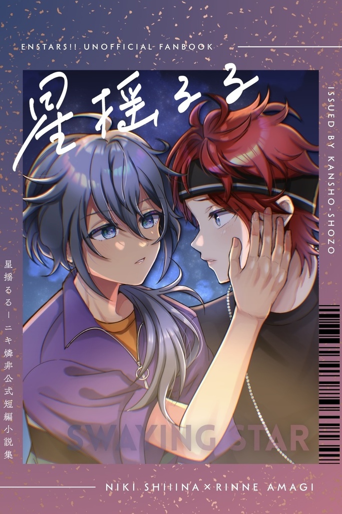 星揺るる