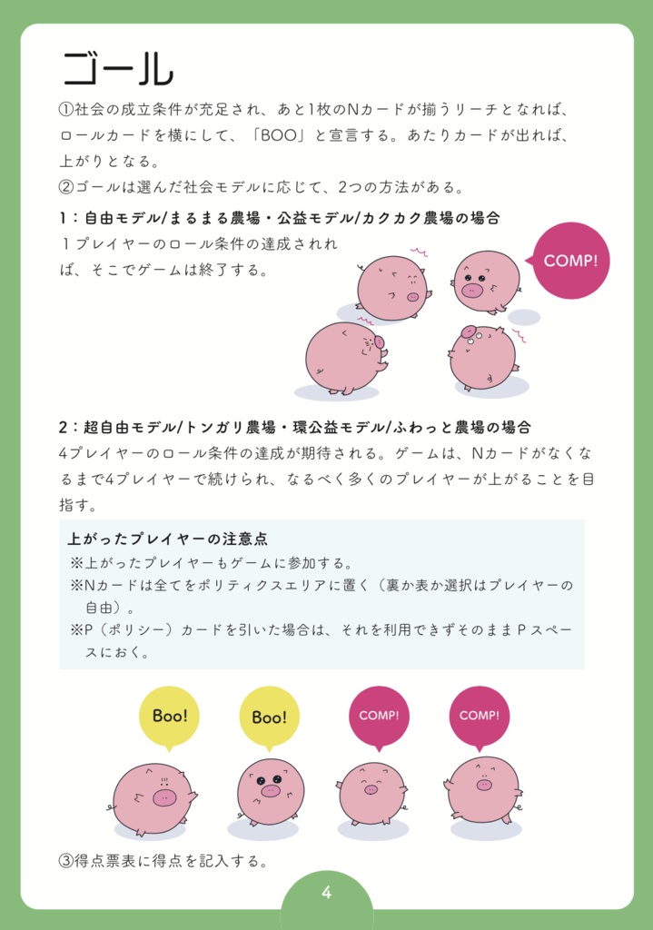 社会探究ゲーム: N-CoMP (エヌコムプ)