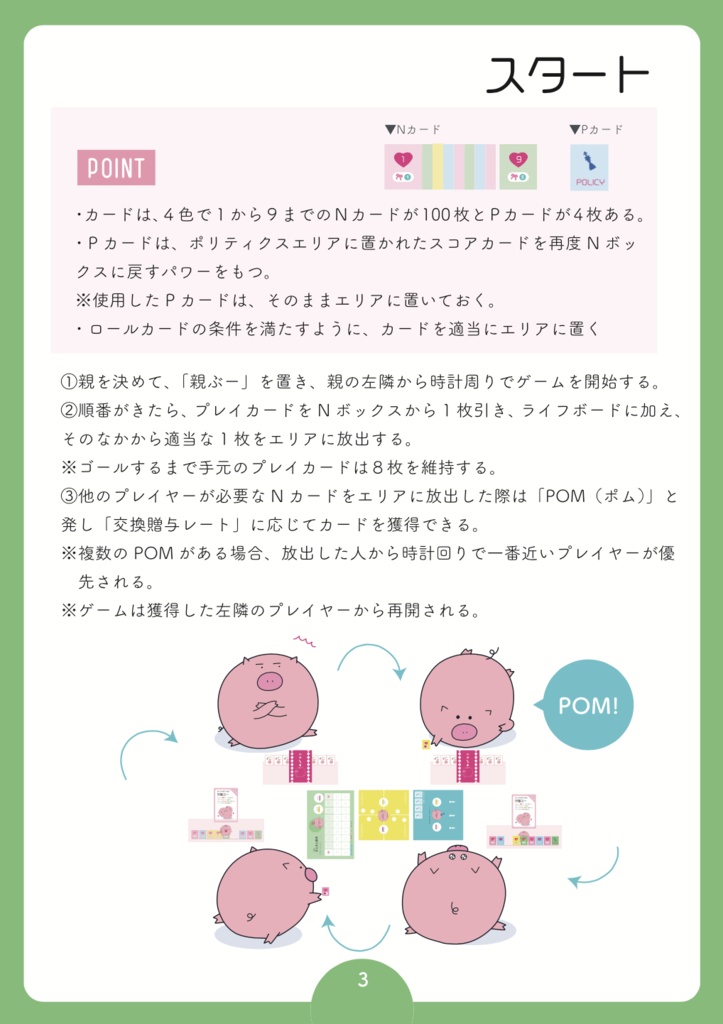 社会探究ゲーム: N-CoMP (エヌコムプ)