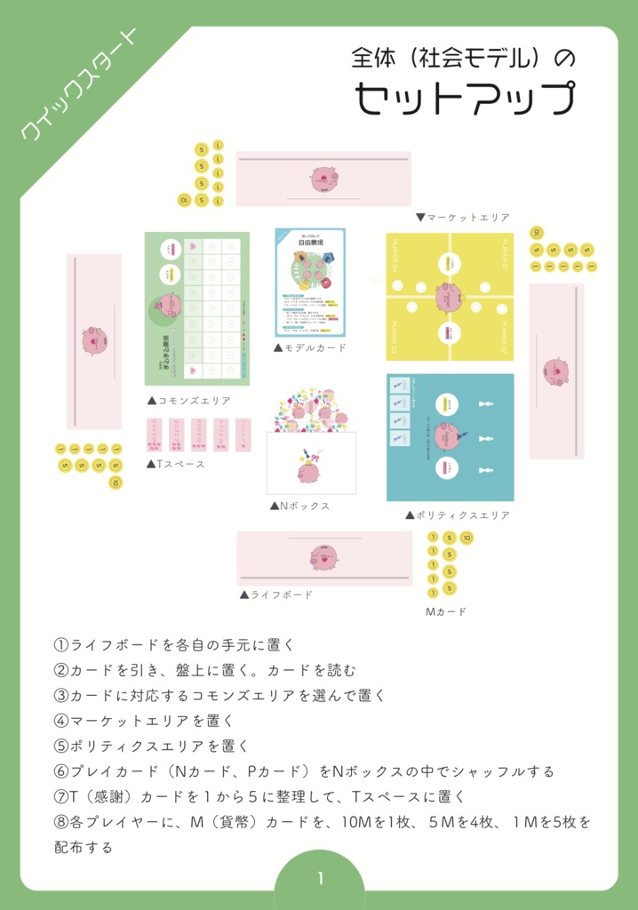 社会探究ゲーム: N-CoMP (エヌコムプ)