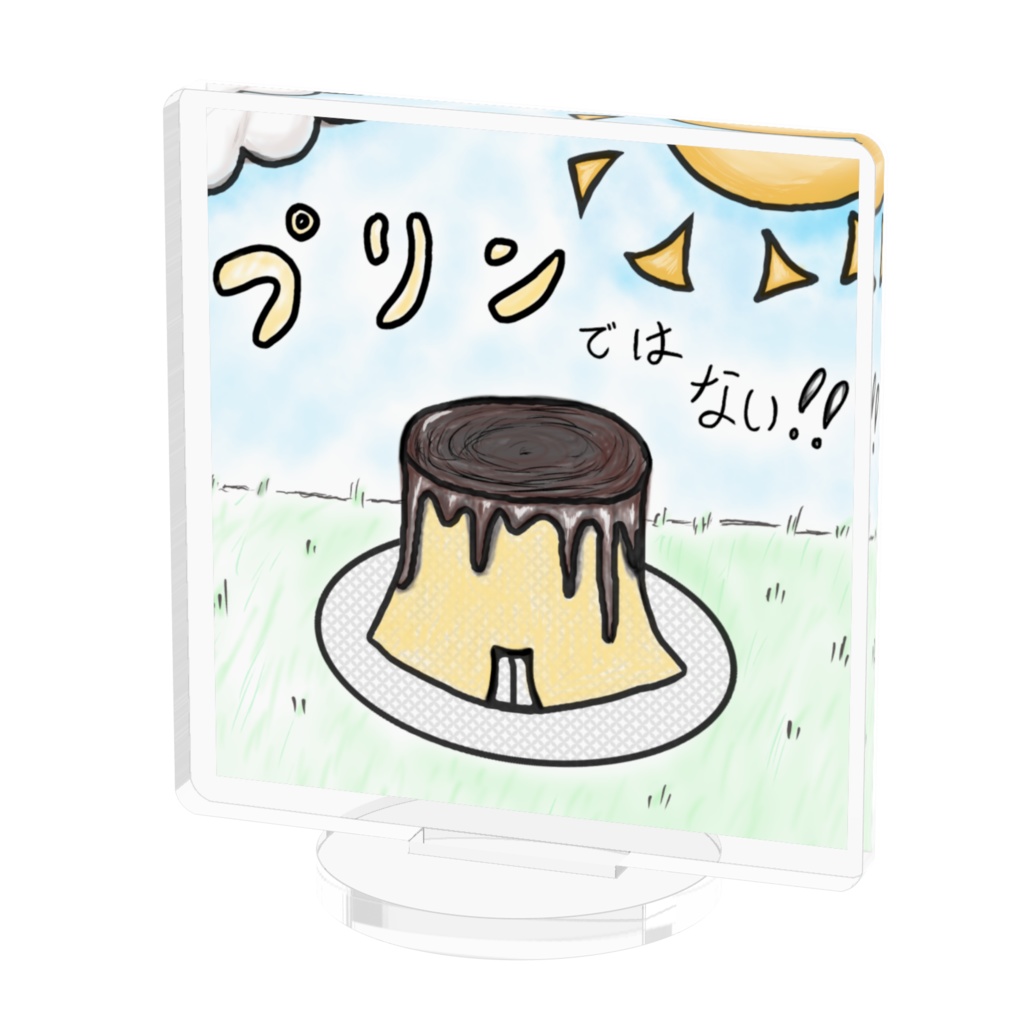 プリンではない！！アクリルフィギュアだ！！！