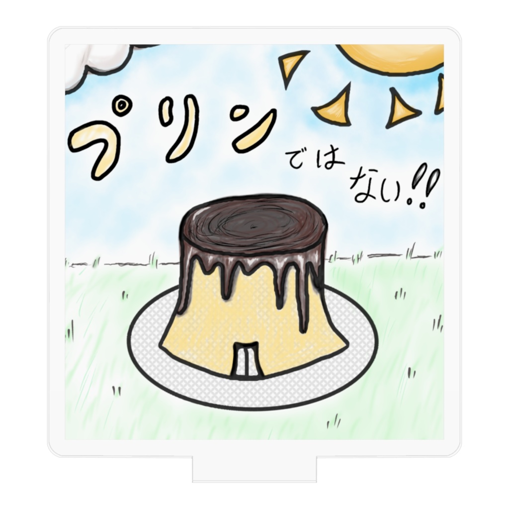 プリンではない!!アクリルフィギュアだ!!!