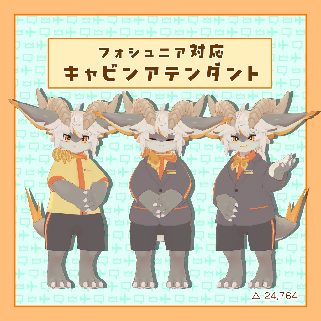 すちゅわーです! 【フォシュニア対応衣装】