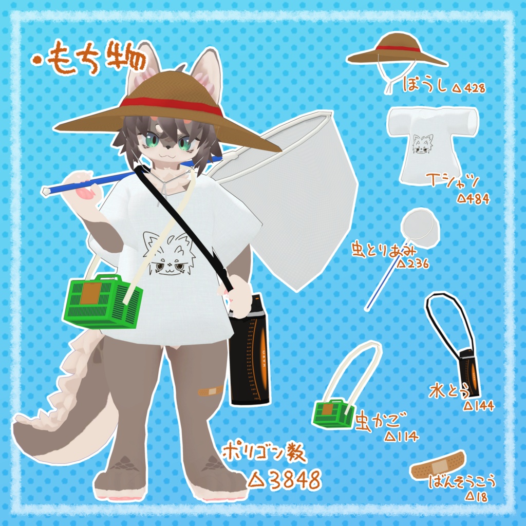 HARO君の なつやすみセット 【HARO専用衣装】