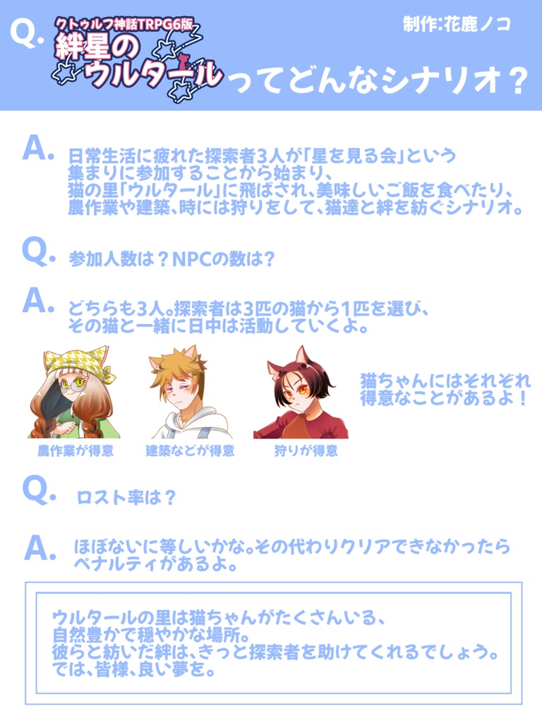 クトゥルフ神話TRPG6版「絆星のウルタール」SPLL:E193065