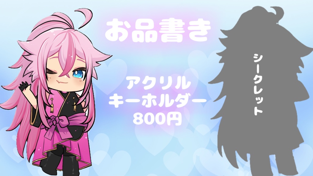 ヴィクター・ローゼン3rdAnniversaryライブ「黒薔薇祝宴」グッズ　アクリルキーホルダー
