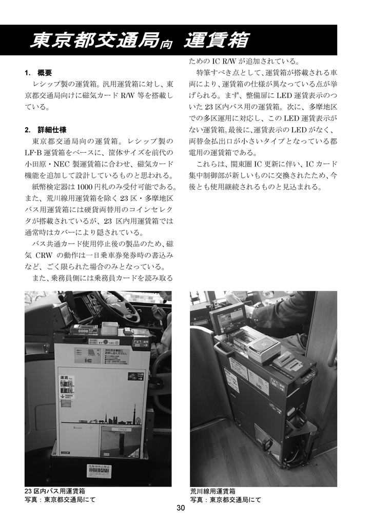 交通部よくわかるシリーズ - よくわかる運賃箱(第2版)