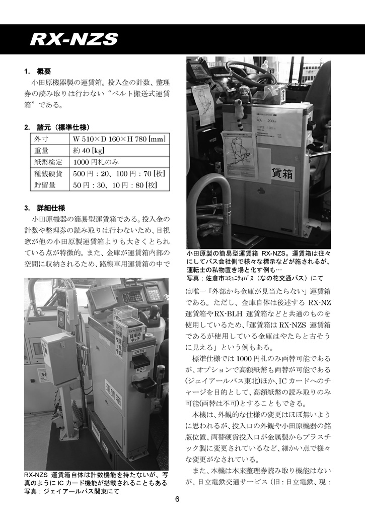 交通部よくわかるシリーズ - よくわかる運賃箱(第2版)
