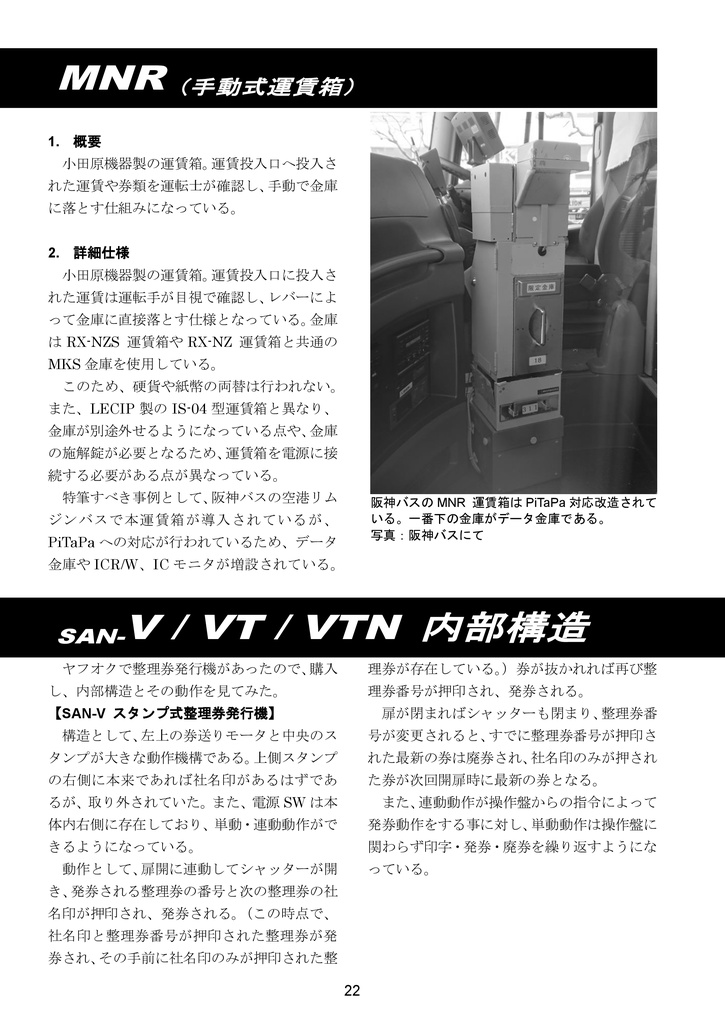 交通部よくわかるシリーズ - よくわかる運賃箱(第2版)