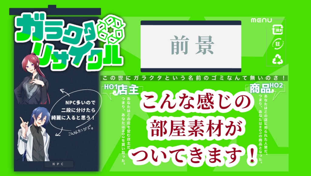 【CoC6版】ガラクタ♻リサイクル SPLLE:E195663