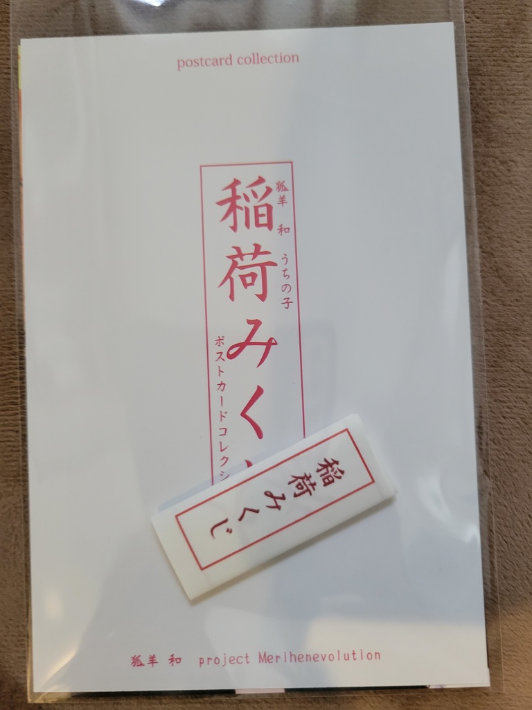 ポストカードコレクション(ランダム二枚入り)