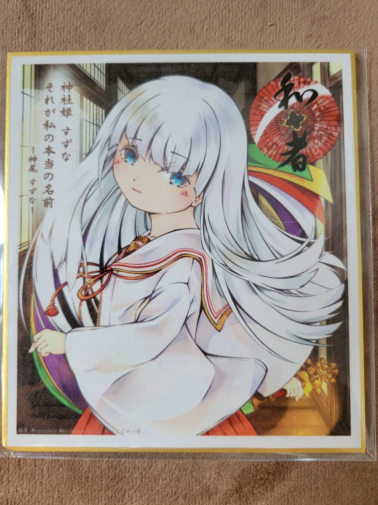 【ミニ色紙】すずな