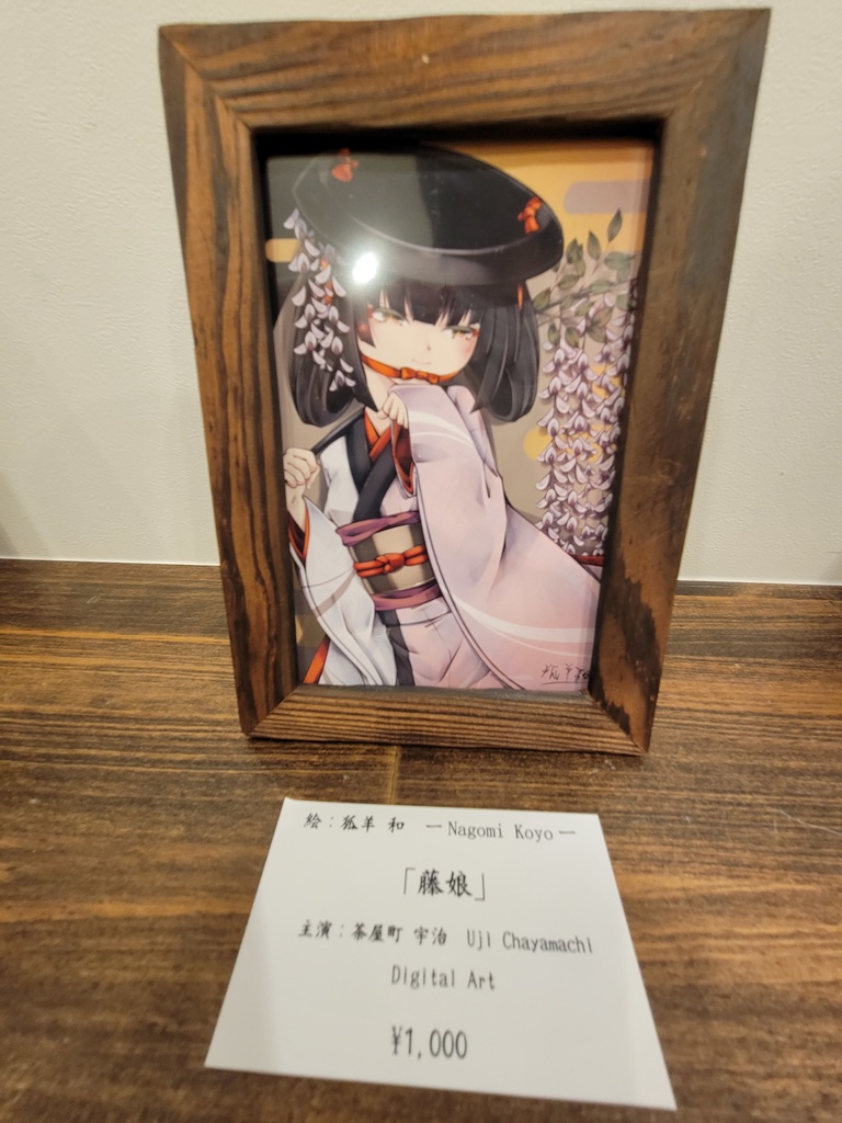 【ミニ額作品】藤娘