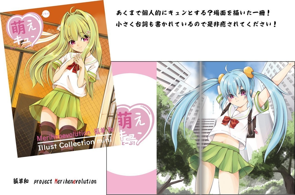 【ミニ画集】萌えキュン(カバー付)