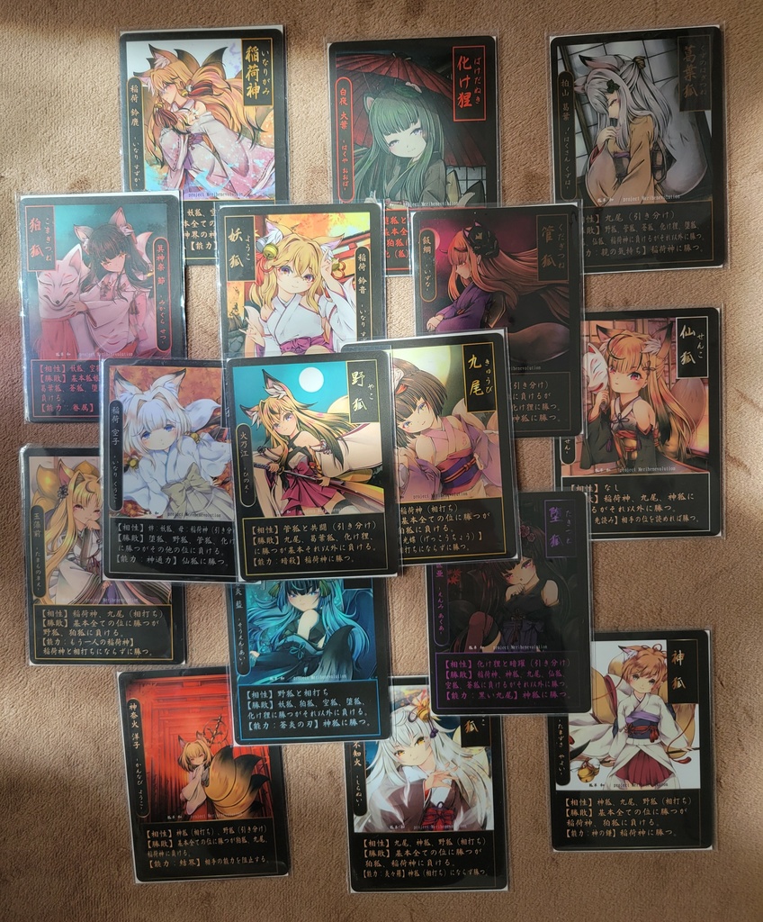 《和風人狼&勝ち抜き札遊戯》妖狐(通常版)