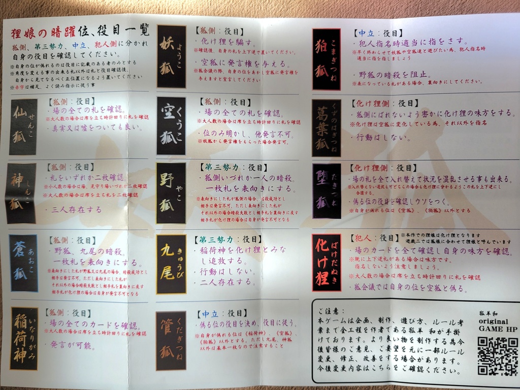 《和風人狼&勝ち抜き札遊戯》妖狐(通常版)