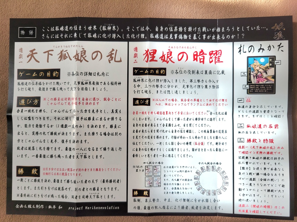《和風人狼&勝ち抜き札遊戯》妖狐(通常版)