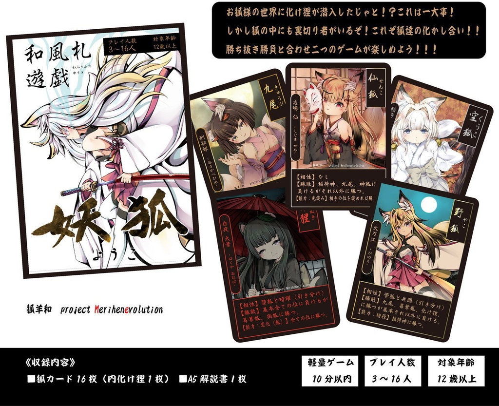 《和風人狼&勝ち抜き札遊戯》妖狐(通常版)
